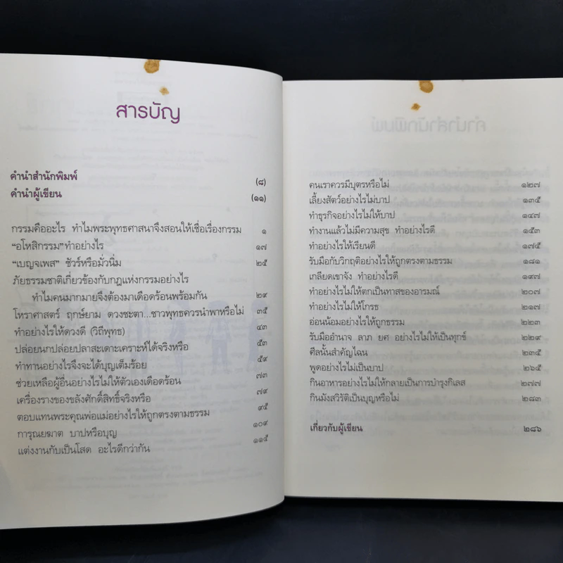 เพราะวางได้จึงคลายทุกข์ - ดร.สนอง วรอุไร รูปที่ 10