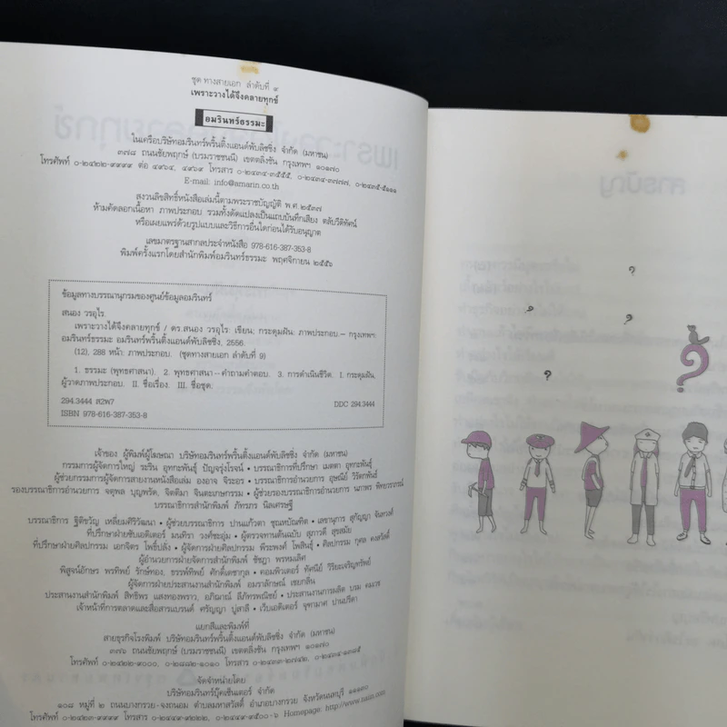 เพราะวางได้จึงคลายทุกข์ - ดร.สนอง วรอุไร รูปที่ 9