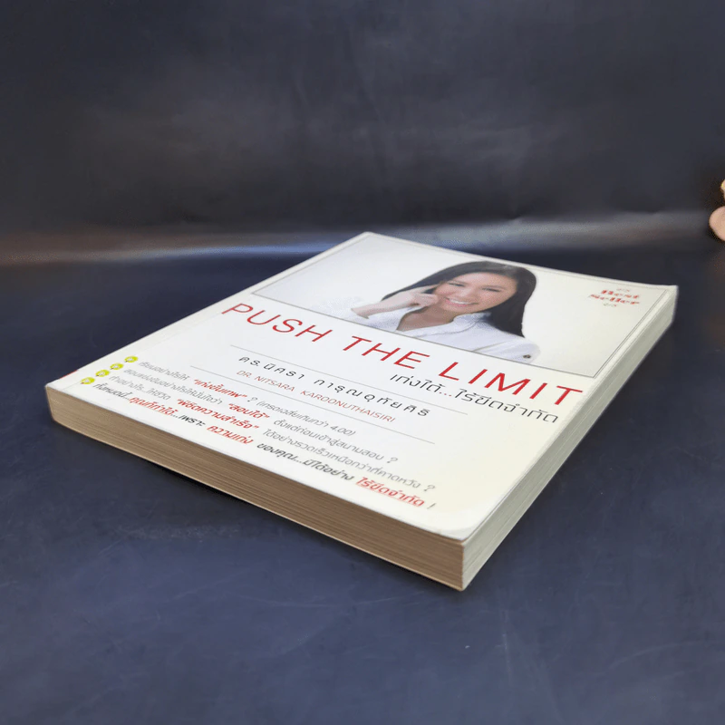 Push The Limit เก่งได้ ไร้ขีดจำกัด - ดร.นิศรา การุณอุทัยศิริ รูปที่ 7