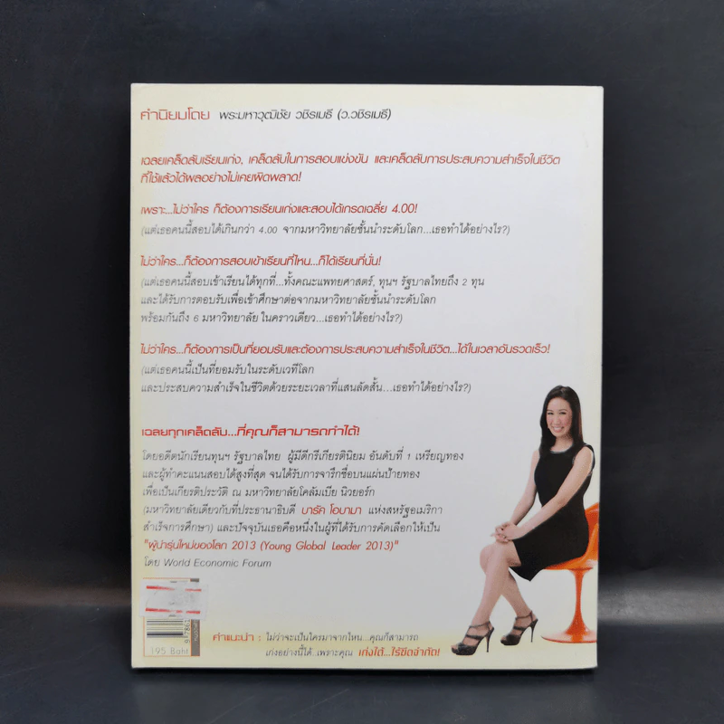 Push The Limit เก่งได้ ไร้ขีดจำกัด - ดร.นิศรา การุณอุทัยศิริ รูปที่ 2