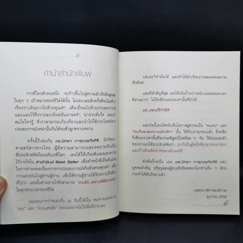 Push The Limit เก่งได้ ไร้ขีดจำกัด - ดร.นิศรา การุณอุทัยศิริ รูปที่ 11