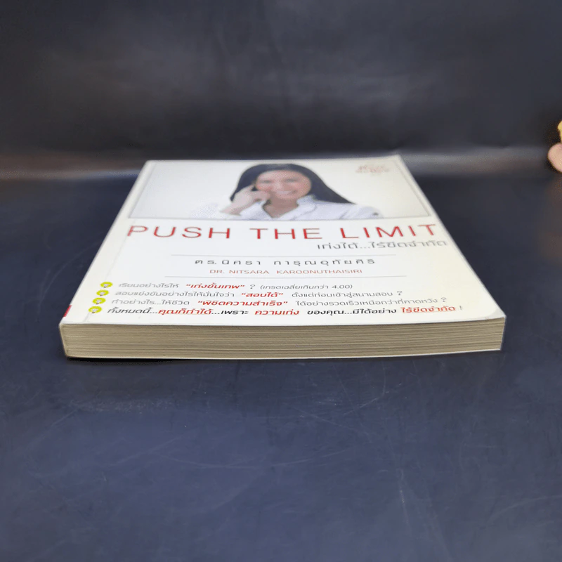 Push The Limit เก่งได้ ไร้ขีดจำกัด - ดร.นิศรา การุณอุทัยศิริ รูปที่ 4