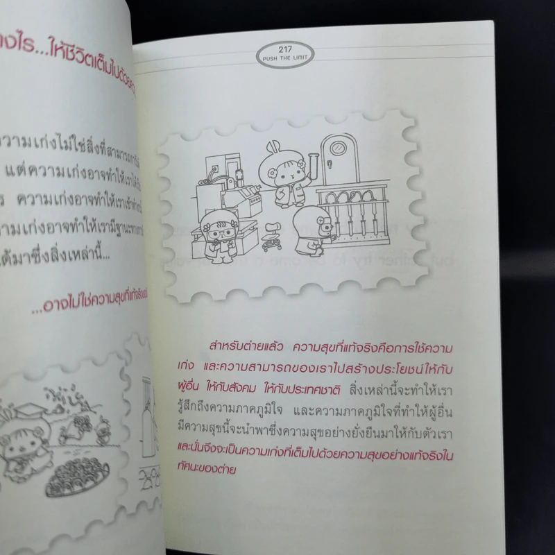 Push The Limit เก่งได้ ไร้ขีดจำกัด - ดร.นิศรา การุณอุทัยศิริ รูปที่ 13