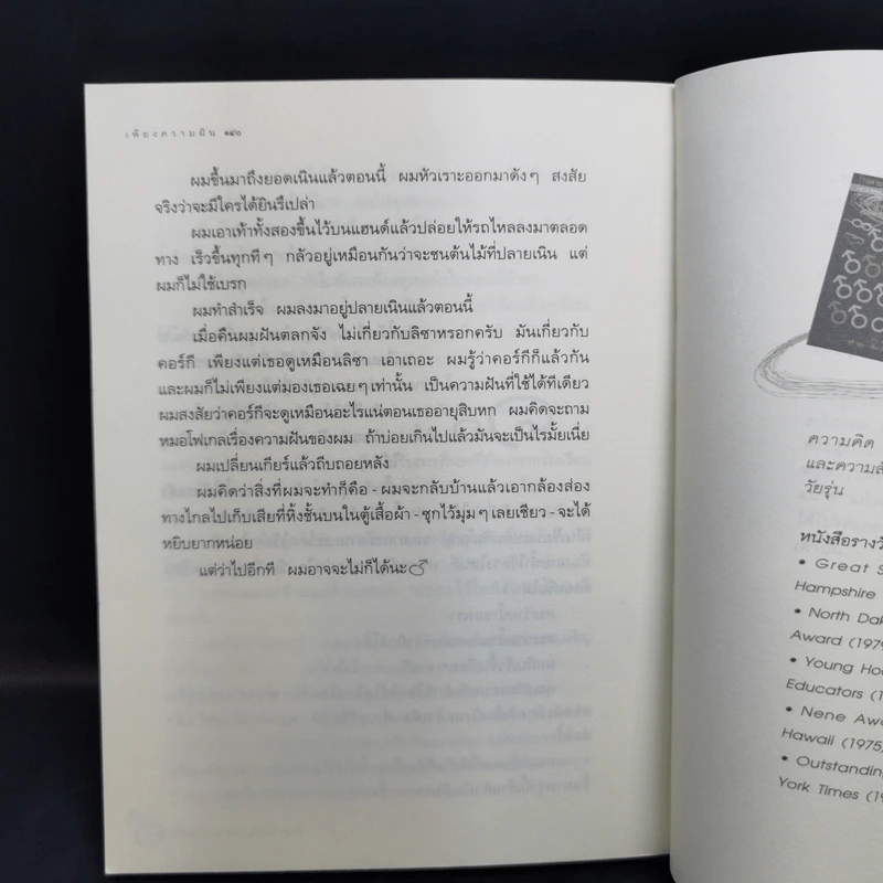 เพียงความฝัน - จูดี้ บลูม รูปที่ 10
