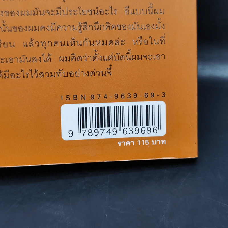 เพียงความฝัน - จูดี้ บลูม รูปที่ 11