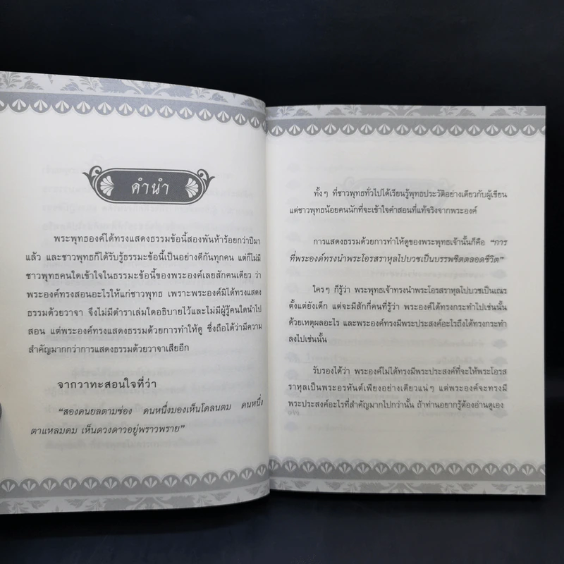 พระพุทธเจ้ากลัวอะไร - พัฒนา จุฑานนท์ รูปที่ 9