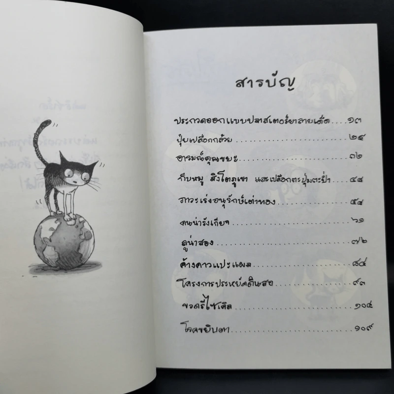 จูดี้ มูดี้ เล่ม 3 ตอน จูดี้อยากช่วยโลก รูปที่ 9