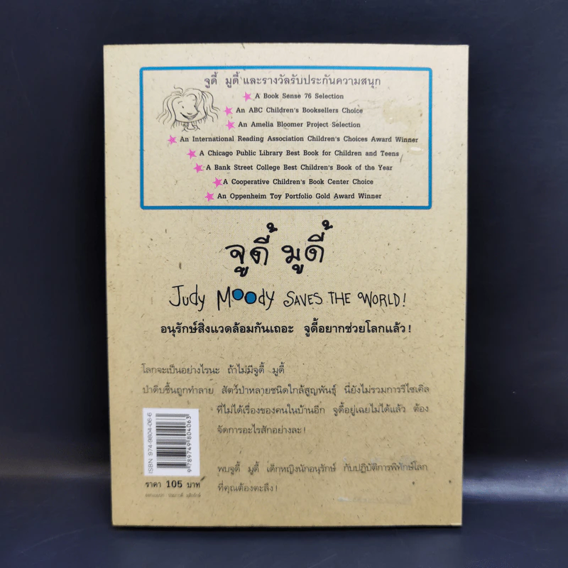 จูดี้ มูดี้ เล่ม 3 ตอน จูดี้อยากช่วยโลก รูปที่ 14