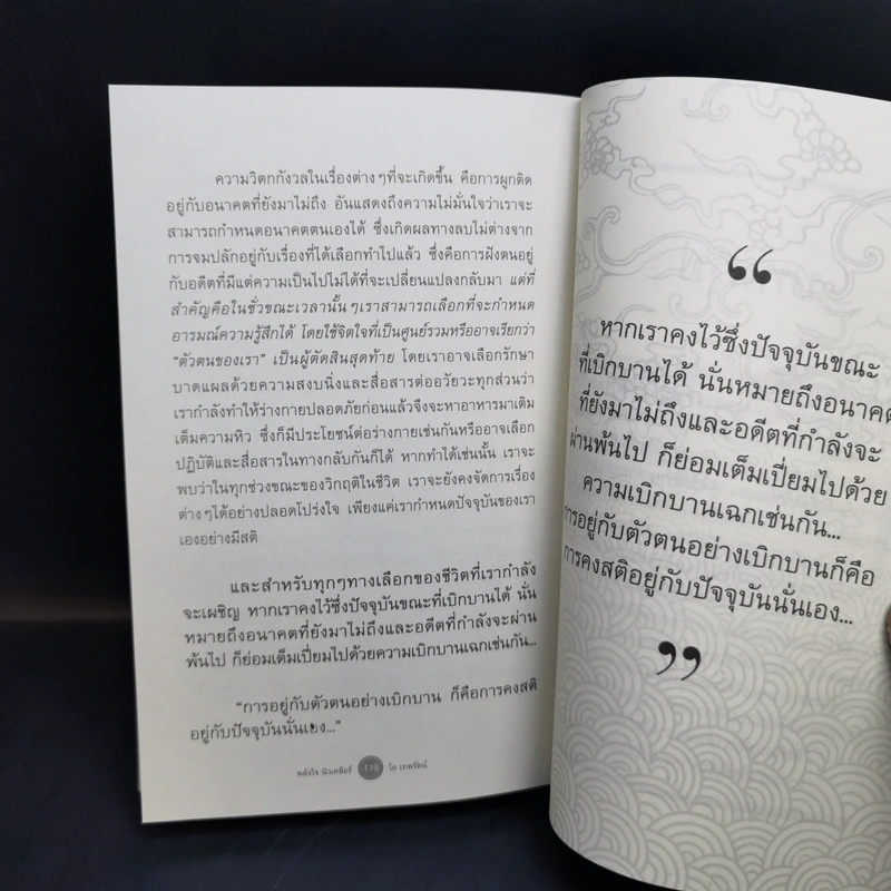 พลังใจนิวเคลียร์ - โอ เทพรัตน์ รูปที่ 10