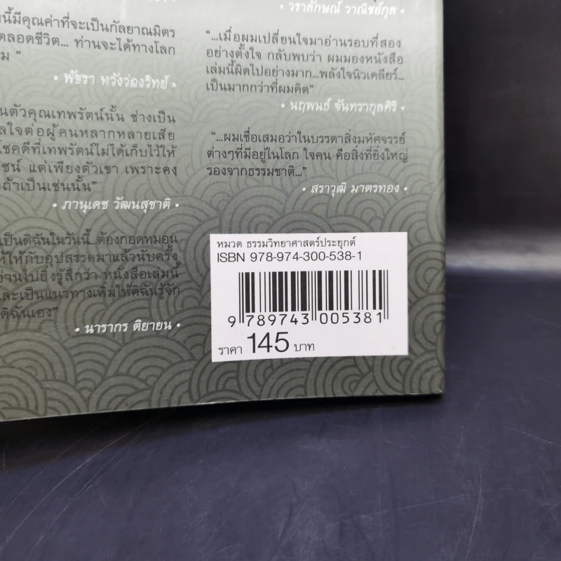 พลังใจนิวเคลียร์ - โอ เทพรัตน์ รูปที่ 11