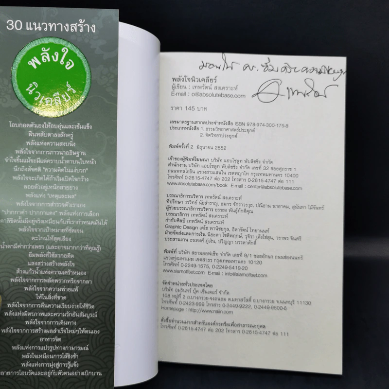 พลังใจนิวเคลียร์ - โอ เทพรัตน์ รูปที่ 7