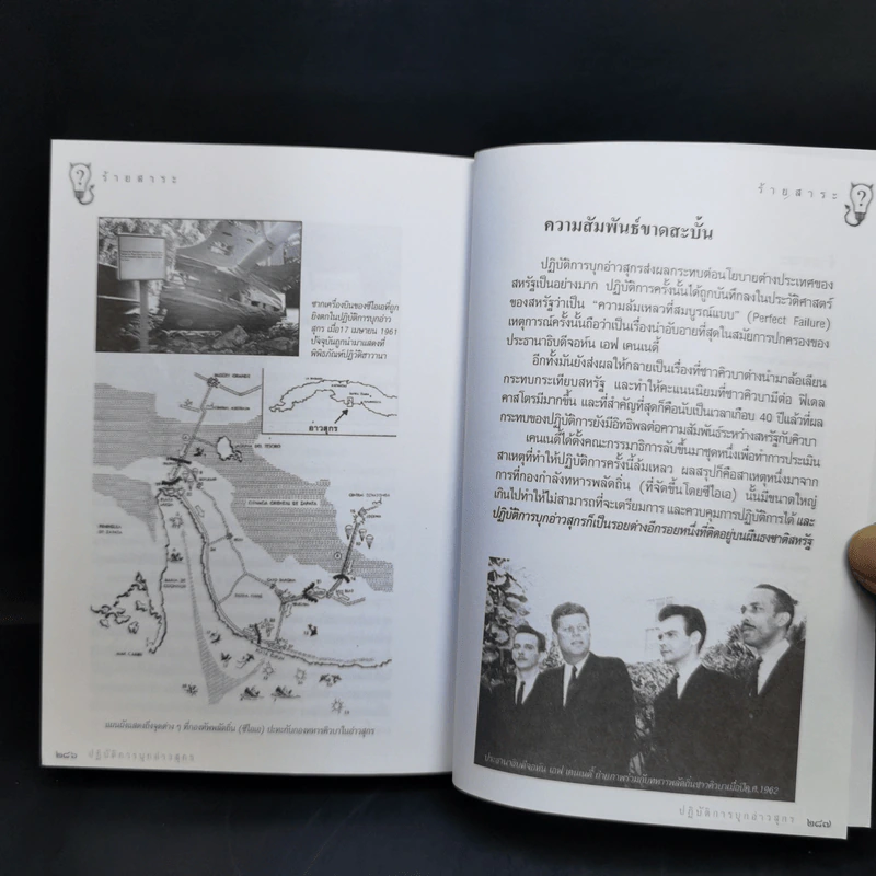 ร้ายสาระ - ศิลป์ อิศเรศ รูปที่ 12