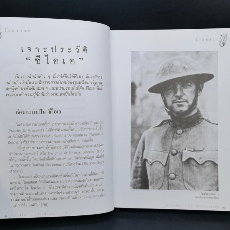 ร้ายสาระ - ศิลป์ อิศเรศ รูปที่ 10
