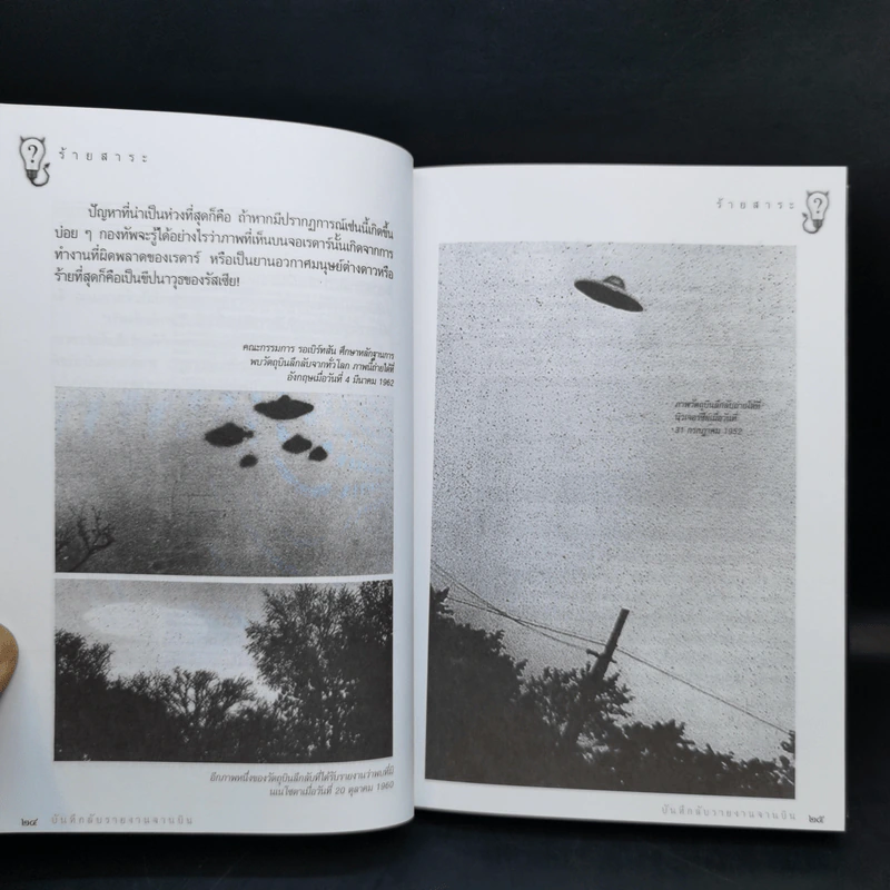ร้ายสาระ - ศิลป์ อิศเรศ รูปที่ 11