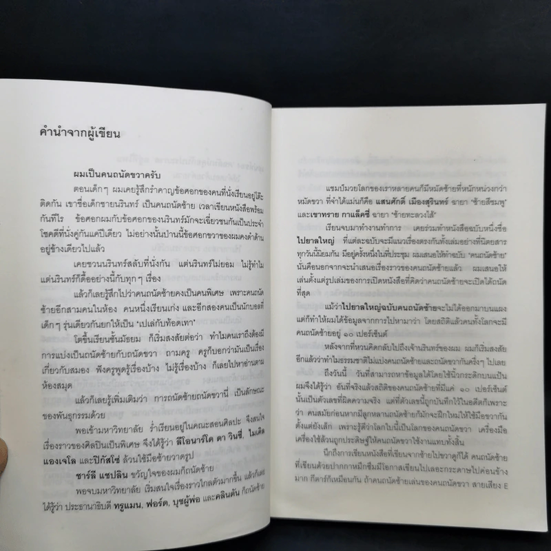 แมงกะพรุน ถนัดซ้าย - ประภาส ชลศรานนท์ รูปที่ 10