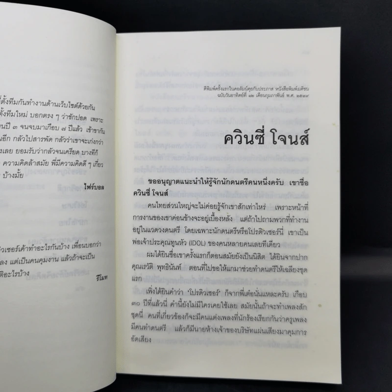 แมงกะพรุน ถนัดซ้าย - ประภาส ชลศรานนท์ รูปที่ 12