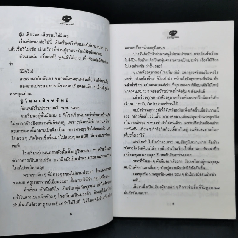 รักร้าววิญญาณหลอน - ยันตระ มงคล รูปที่ 11