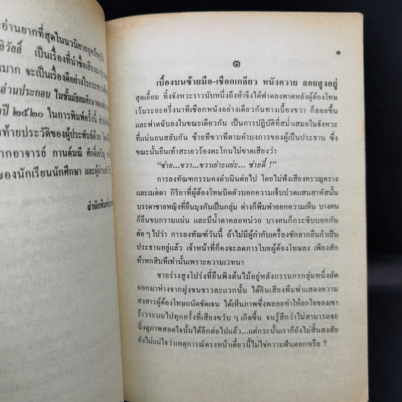 พลายมลิวัลลิ์ - ถนอม มหาเปารยะ รูปที่ 10
