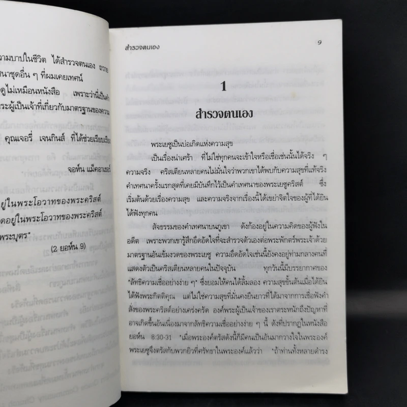 ผู้เป็นสุข - จอห์น แม็คอาเธอร์ รูปที่ 12