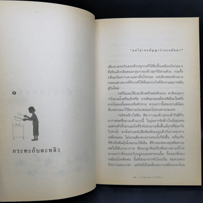ความสุขของกะทิ - งามพรรณ เวชชาชีวะ รูปที่ 13