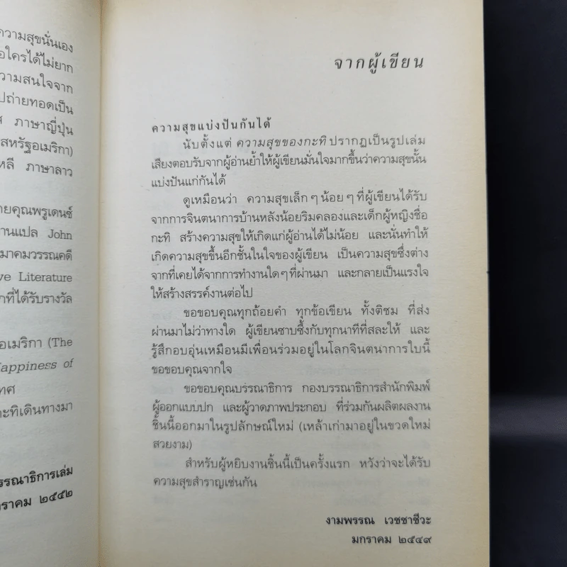 ความสุขของกะทิ - งามพรรณ เวชชาชีวะ รูปที่ 11