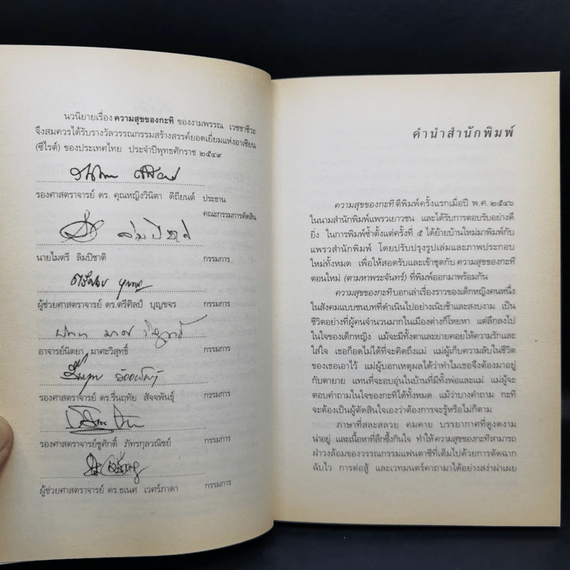 ความสุขของกะทิ - งามพรรณ เวชชาชีวะ รูปที่ 10