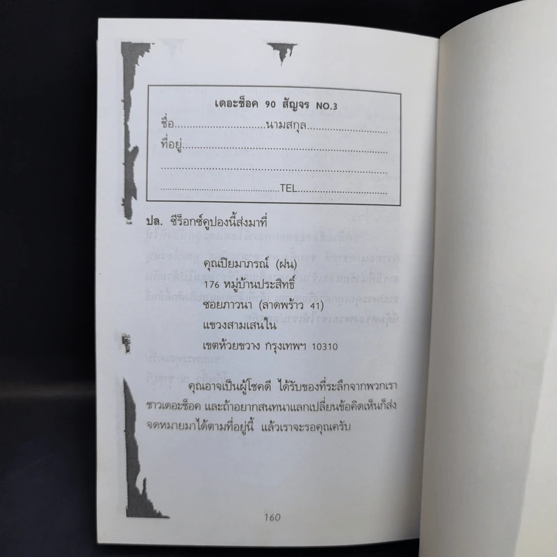 เดอะช็อคสัญจร 3 - กพล ทองพลับ และโก้พริ้ว ณ ราชบุรี รูปที่ 11