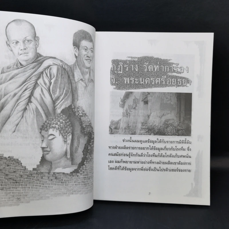 เดอะช็อคสัญจร 3 - กพล ทองพลับ และโก้พริ้ว ณ ราชบุรี รูปที่ 9