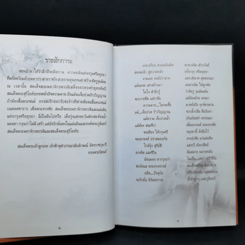 สุริโยทัย - ชาตรีเฉลิม ยุคล รูปที่ 9