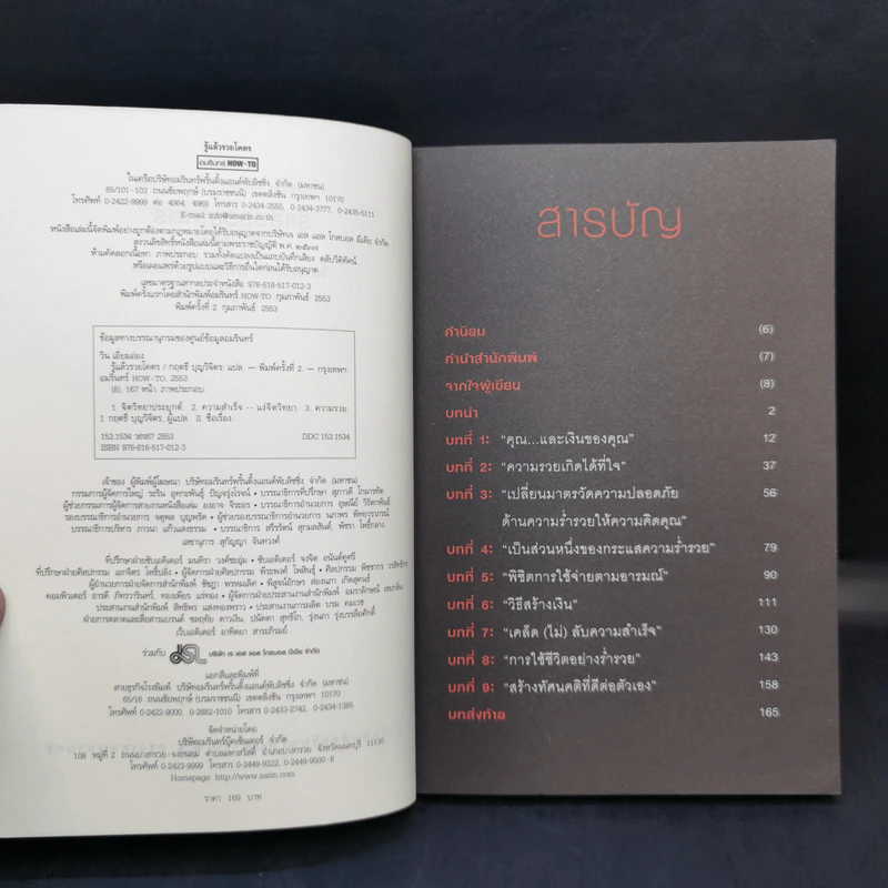 รู้แล้วรวยโคตร - วิน เอี่ยมอ่อง รูปที่ 8