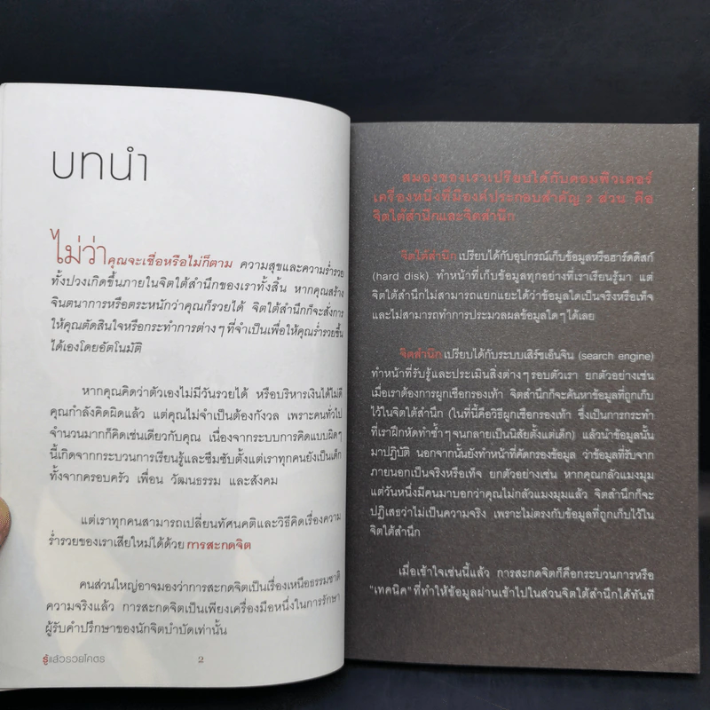 รู้แล้วรวยโคตร - วิน เอี่ยมอ่อง รูปที่ 10