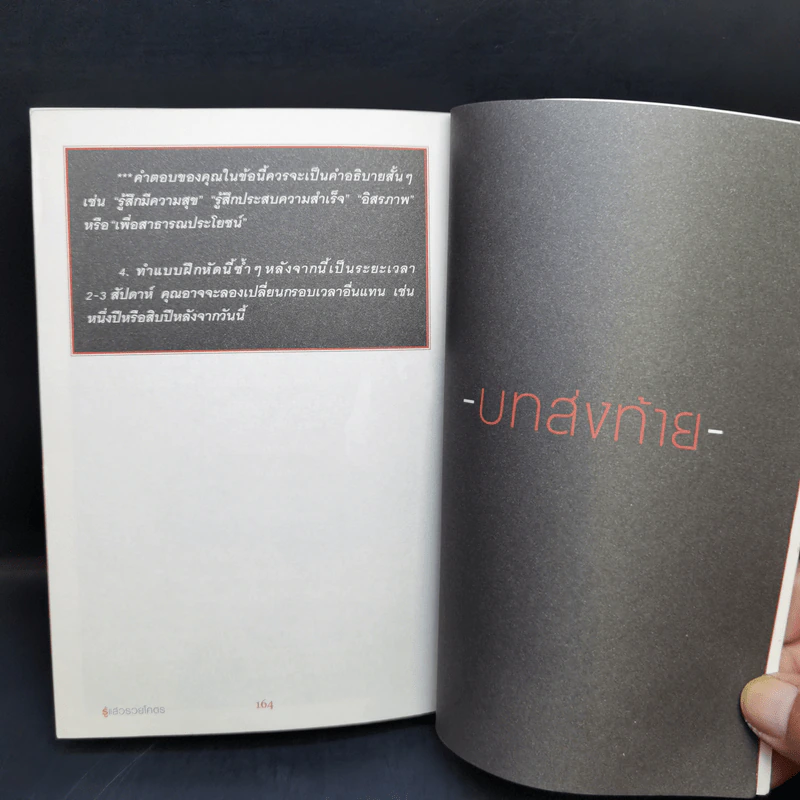 รู้แล้วรวยโคตร - วิน เอี่ยมอ่อง รูปที่ 11