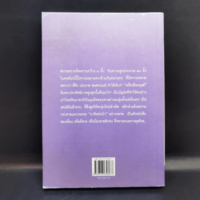 ตัวหนังสือคุยกัน - ประภาส ชลศรานนท์ รูปที่ 2