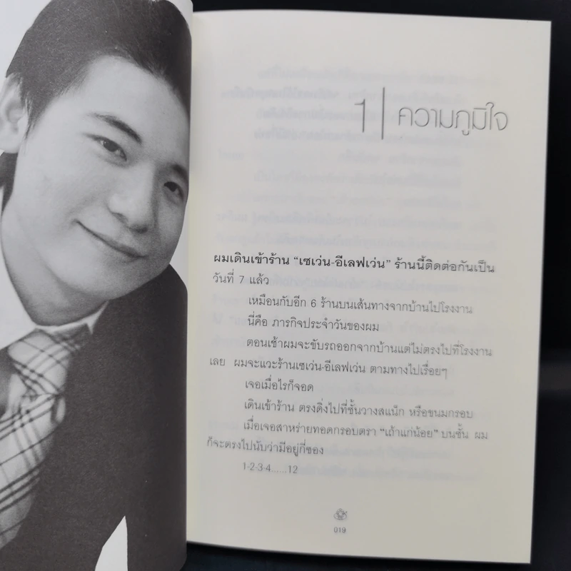 เถ้าแก่น้อย ต๊อบ Story รูปที่ 11
