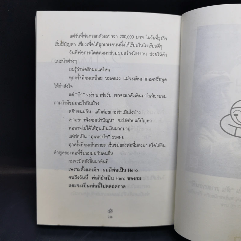 เถ้าแก่น้อย ต๊อบ Story รูปที่ 12
