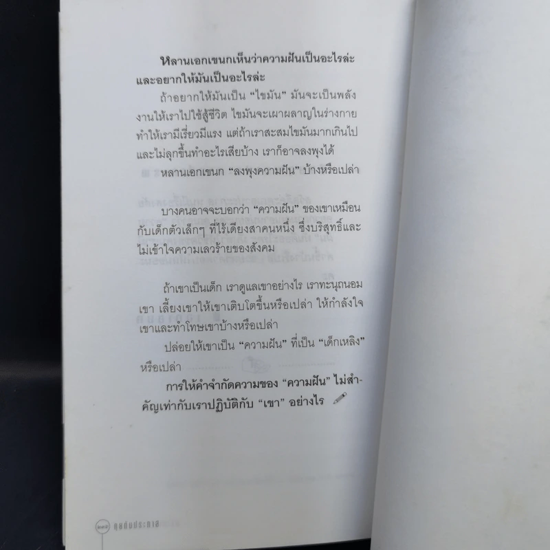 คุยกับประภาส - ประภาส ชลศรานนท์ รูปที่ 13