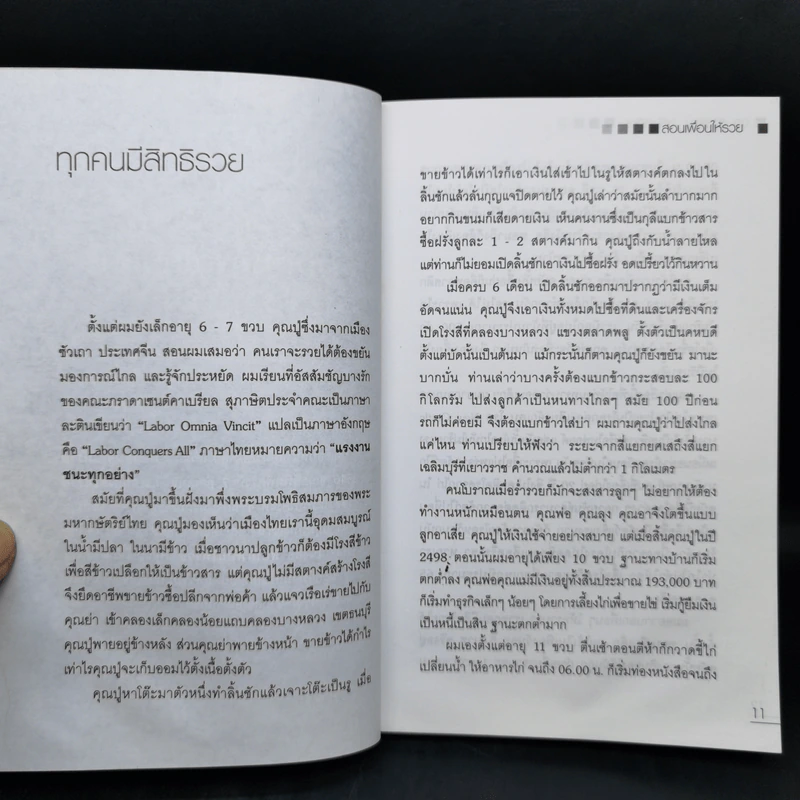 สอนเพื่อนให้รวย - ดร.สุวรรณ วลัยเสถียร รูปที่ 12