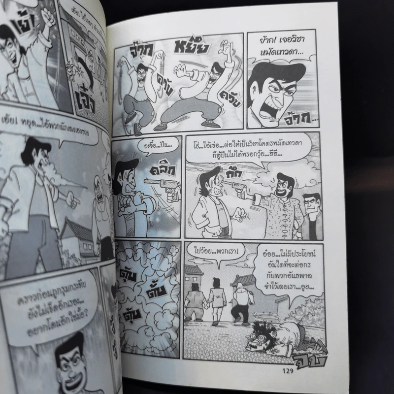 รวมพลคนละคร เล่ม 2 - เฟน รูปที่ 12