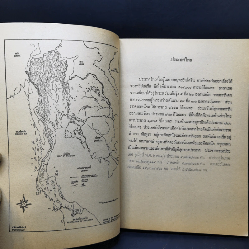 72 จังหวัด เล่ม 1 - กองบรรณาธิการชัยพฤกษ์ รูปที่ 11
