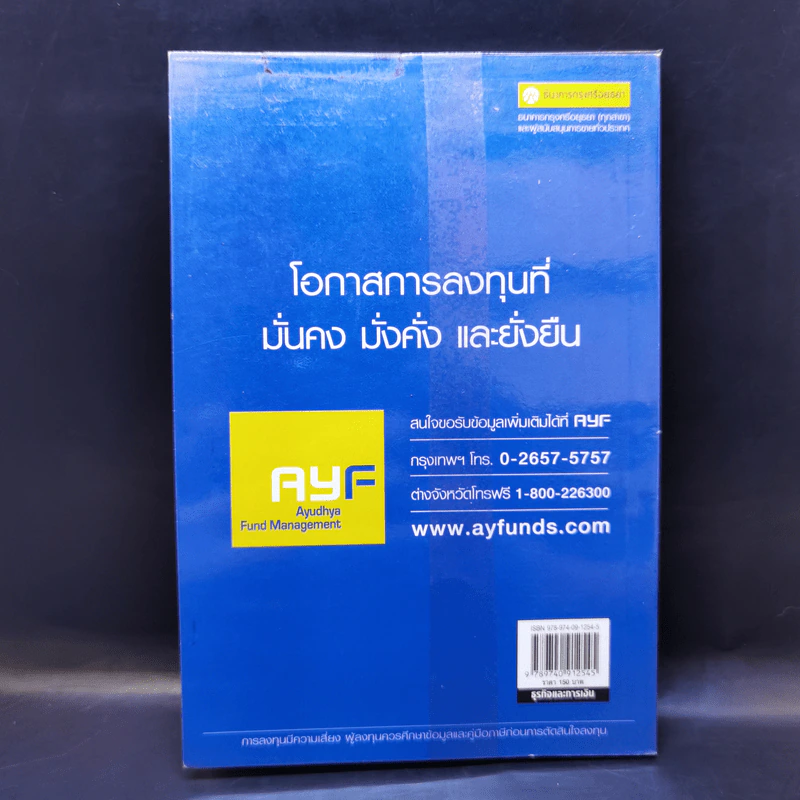 ลงทุนให้มั่งคั่ง Wealth Management - ดร.สุวรรณ วลัยเสถียร รูปที่ 2