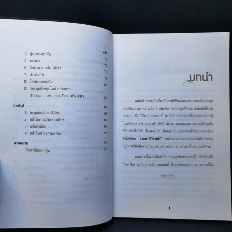 ลงทุนให้มั่งคั่ง Wealth Management - ดร.สุวรรณ วลัยเสถียร รูปที่ 10