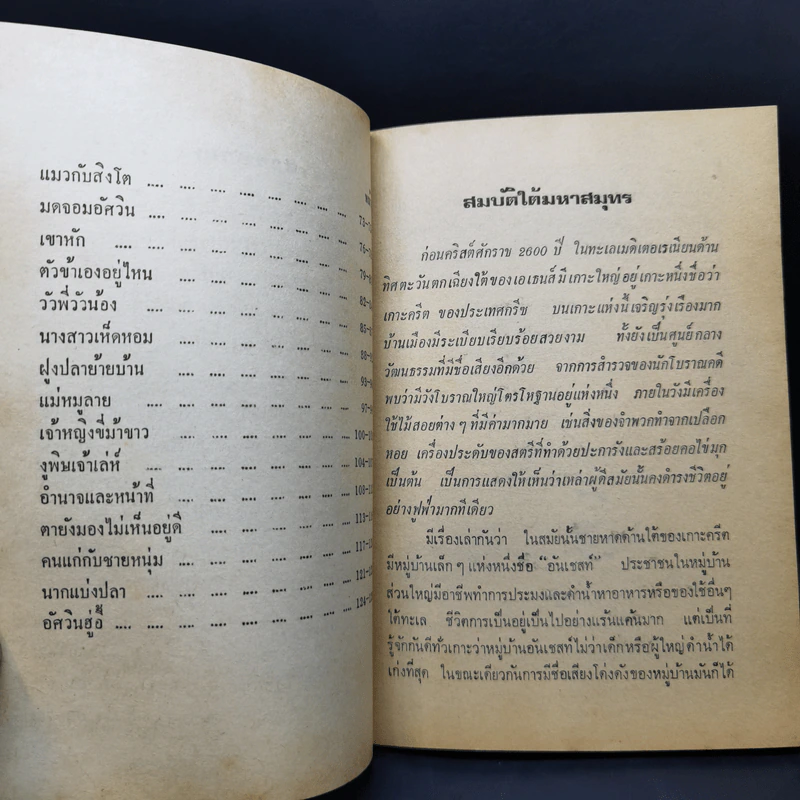 สมบัติใต้สมุทร (นิทานนานาชาติ เล่ม 8) - เจษฎานันท์ รูปที่ 10