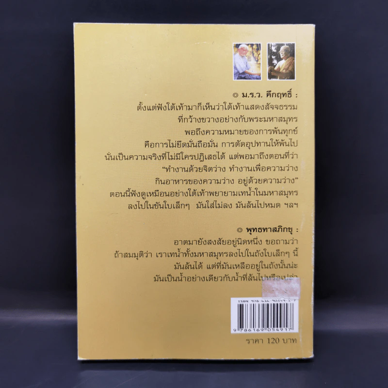วิวาทะ (ความเห็นไม่ตรงกัน) ระหว่าง ม.ร.ว.คึกฤทธิ์ กับ ท่านพุทธทาสภิกขุ รูปที่ 2