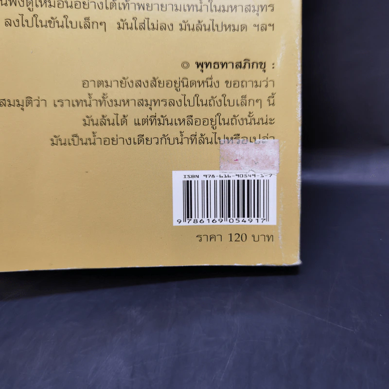 วิวาทะ (ความเห็นไม่ตรงกัน) ระหว่าง ม.ร.ว.คึกฤทธิ์ กับ ท่านพุทธทาสภิกขุ รูปที่ 13