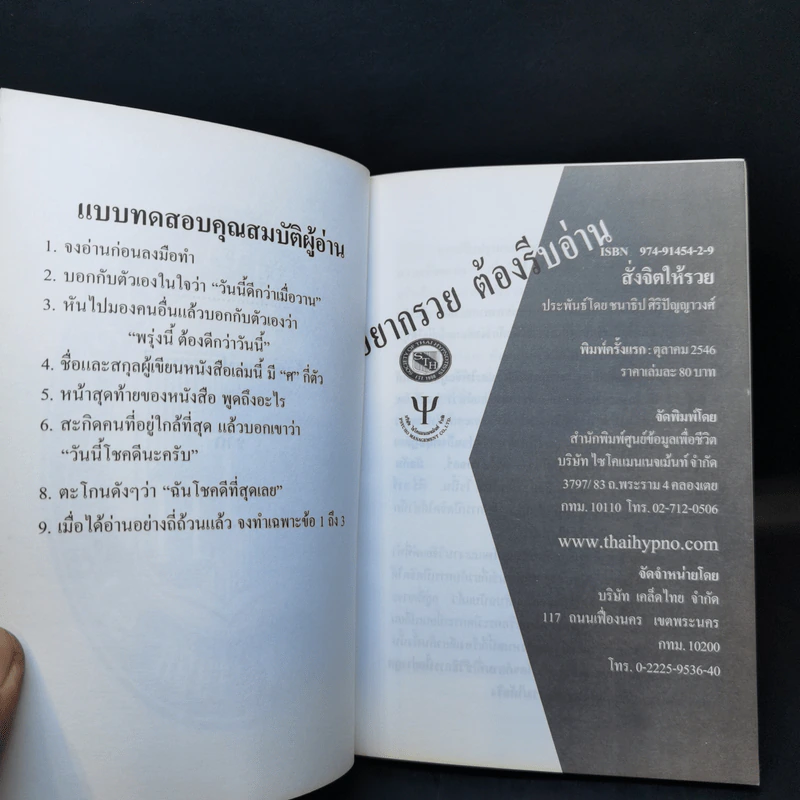 สั่งจิตให้รวย - ชนาธิป ศิริปัญญาวงศ์ รูปที่ 7