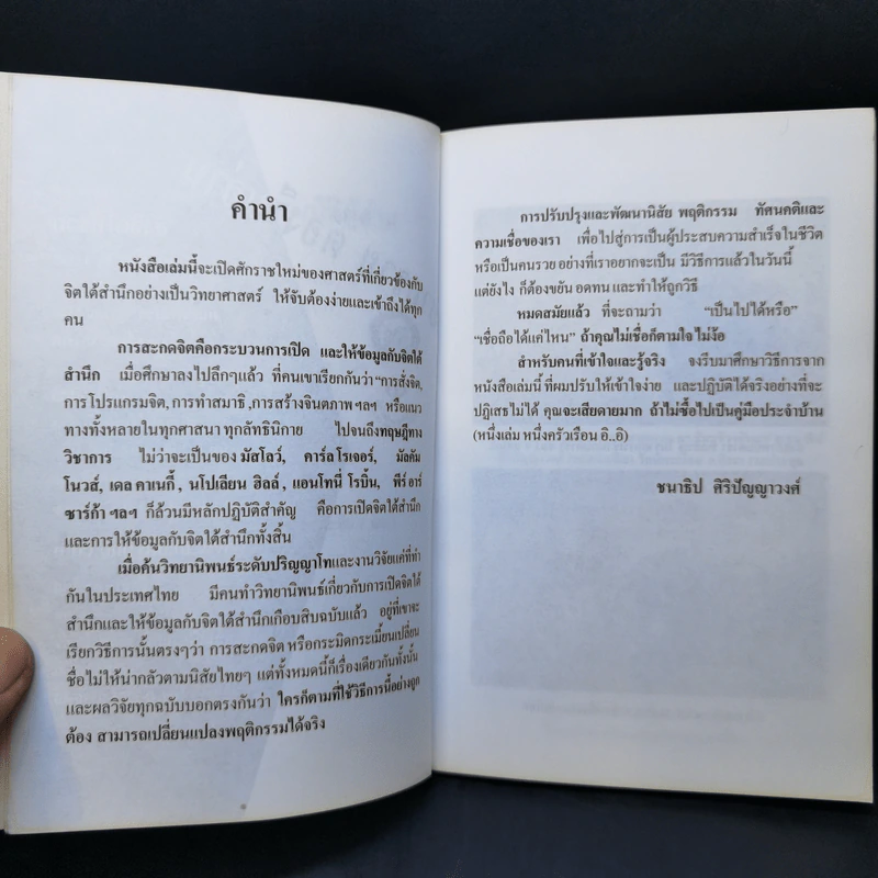 สั่งจิตให้รวย - ชนาธิป ศิริปัญญาวงศ์ รูปที่ 8