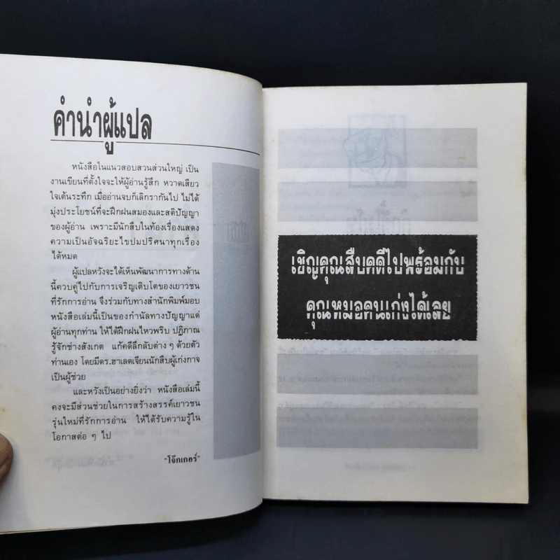 คุณหมอยอดนักสืบ - โดนัลด์ เจ. โซโบล รูปที่ 10
