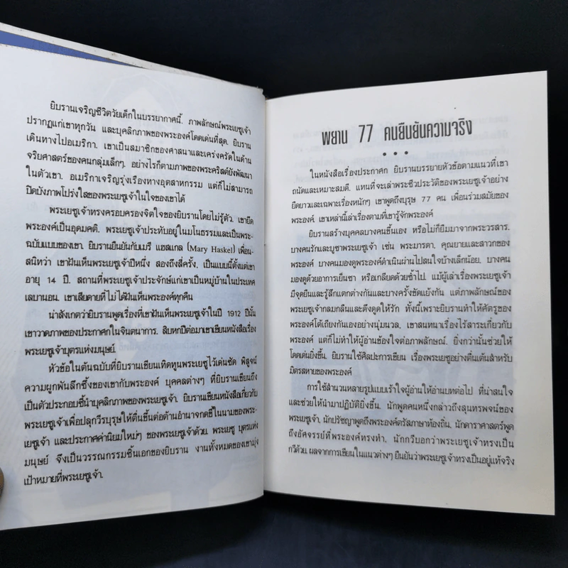 พระเยซูเจ้า บุตรแห่งมนุษย์ รูปที่ 10