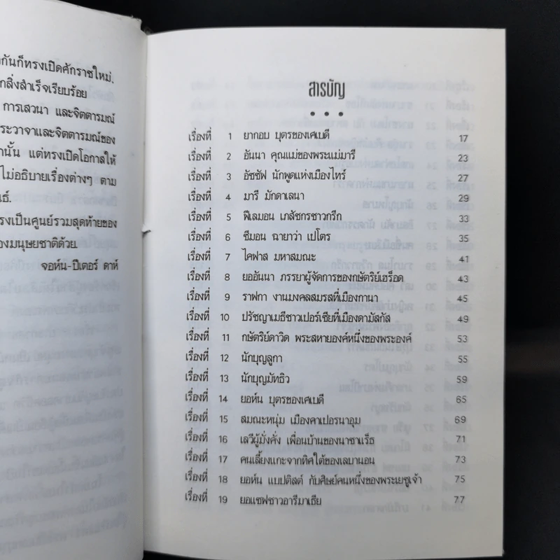 พระเยซูเจ้า บุตรแห่งมนุษย์ รูปที่ 11