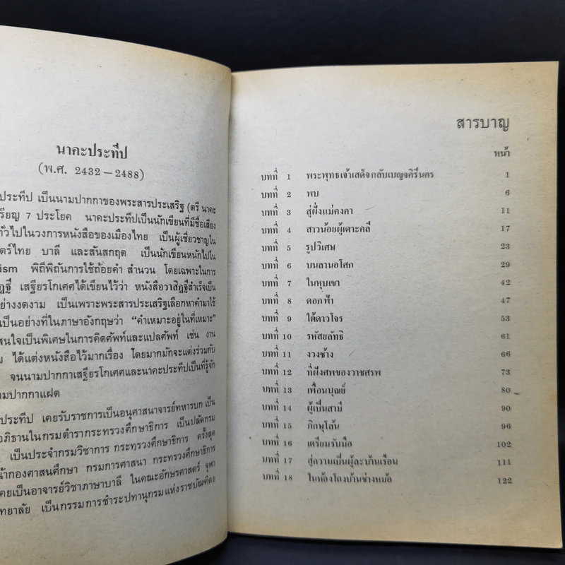 กามนิต (ภาคพื้นดิน) - เสฐียรโกเศศ นาคะประทีป รูปที่ 11